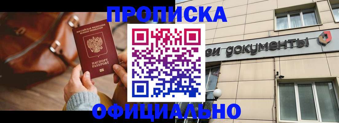 временная регистрация законно в Красноармейске